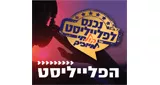 Radio Kol-Chai Music - הפלייליסט