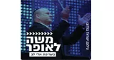 Radio Kol-Chai Music - משה לאופר