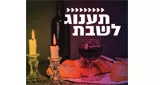 Radio Kol-Chai Music - תענוג לשבת