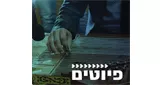 Radio Kol-Chai Music - פיוטים