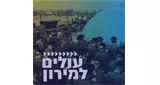 Radio Kol-Chai Music - עולים למירון