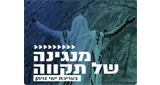 Radio Kol-Chai Music - מנגינה של תקווה